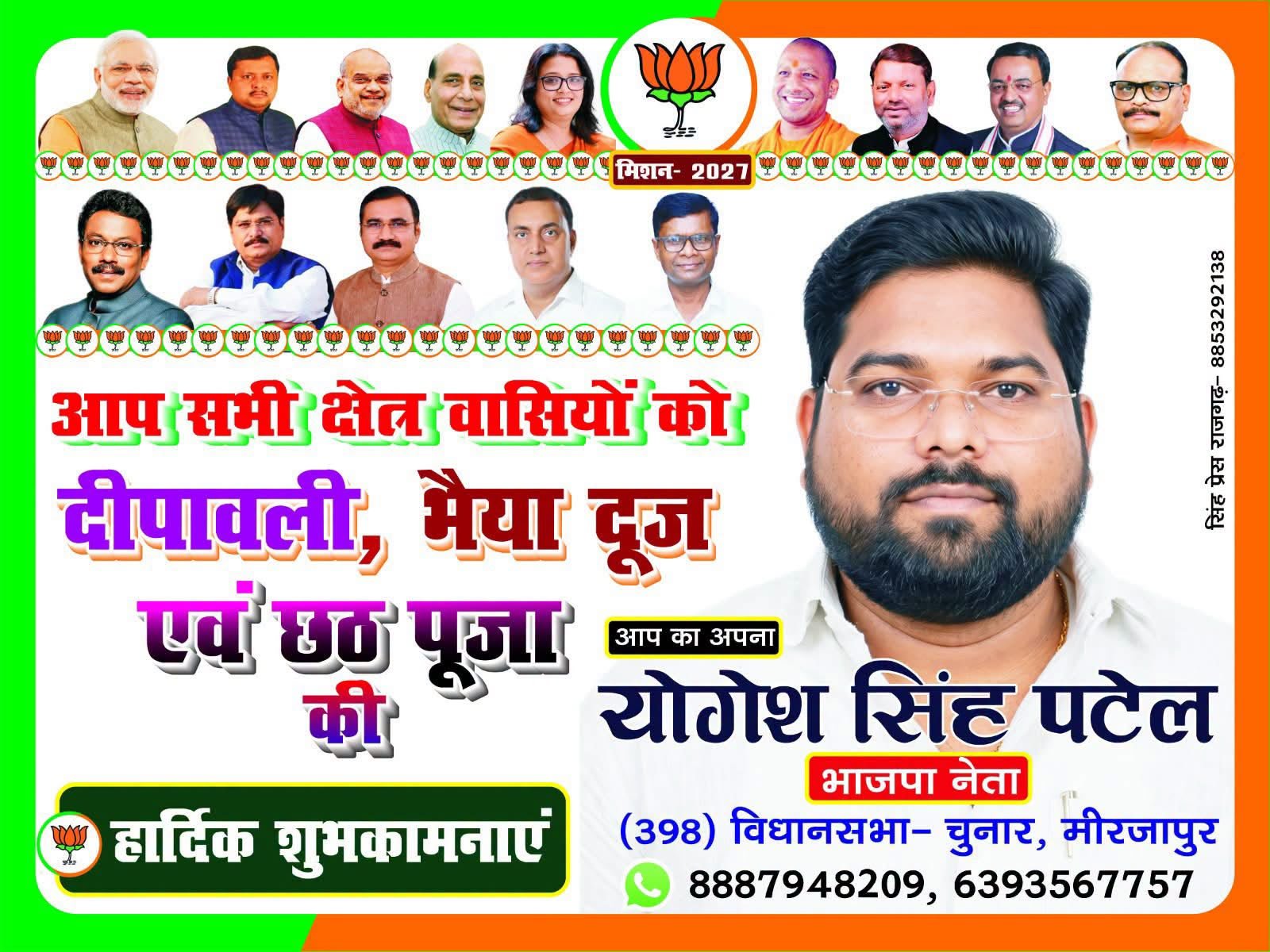 चुनार विधानसभा में 2027 के चुनाव की आहट! बीजेपी नेता योगेश सिंह पटेल के पोस्टर से सियासी चर्चाएं तेज 1 चुनार विधानसभा में 2027 के चुनाव की आहट! बीजेपी नेता योगेश सिंह पटेल के पोस्टर से सियासी चर्चाएं तेज | New India Times