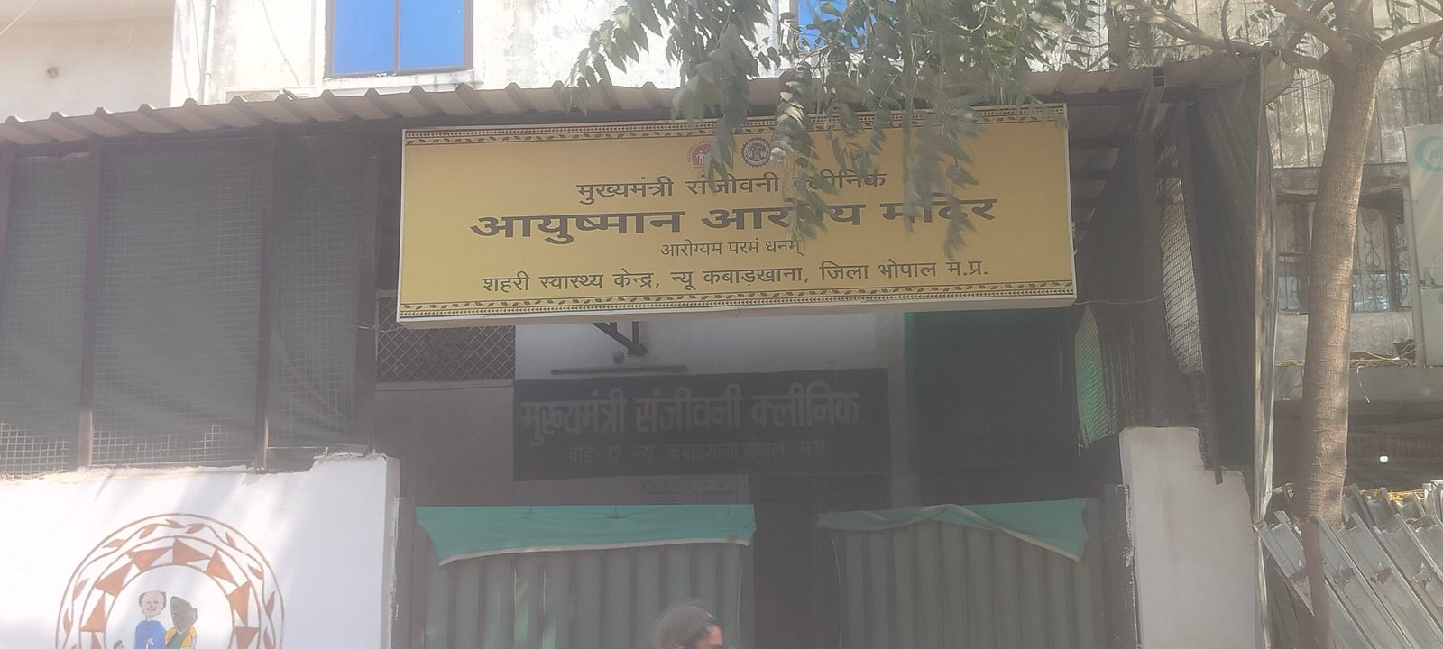 संजीवनी क्लिनिक में डॉक्टर की लिखी पर्ची मरीज़ को क्यों नहीं दी जा रही? स्वास्थ्य विभाग बताए कौन सा नियम है लागू? | New India Times