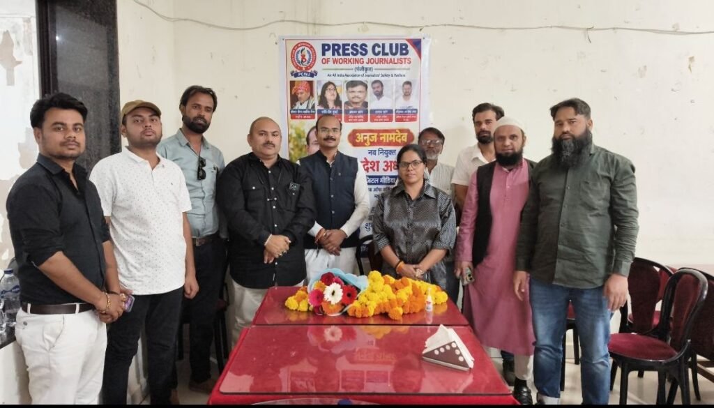 पीसीडब्ल्यूजे के डिजिटल मीडिया विभाग के प्रदेश अध्यक्ष बने अनुज नामदेव, डॉ. सैय्यद खालिद कैस ने सौंपा नियुक्ति पत्र 2 पीसीडब्ल्यूजे के डिजिटल मीडिया विभाग के प्रदेश अध्यक्ष बने अनुज नामदेव, डॉ. सैय्यद खालिद कैस ने सौंपा नियुक्ति पत्र | New India Times