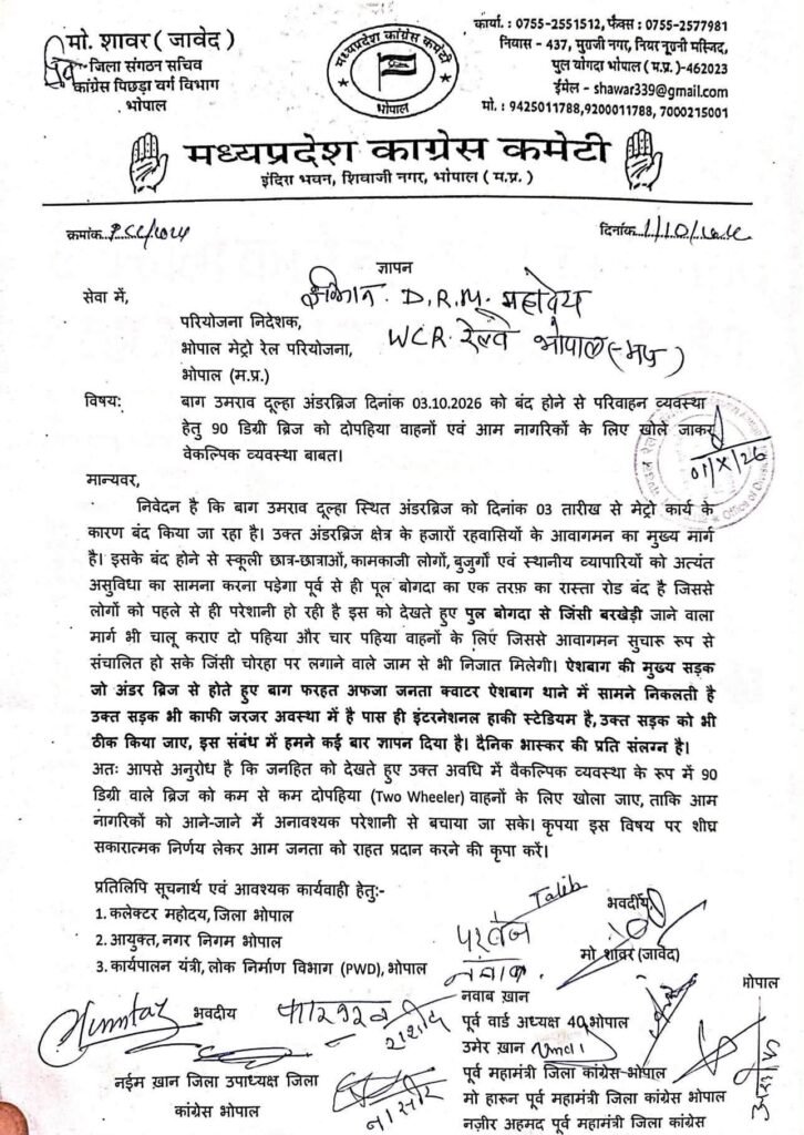 बाग उमराव दूल्हा अंडरब्रिज बंद होने से बढ़ेगी परेशानी, 90 डिग्री ब्रिज दो पहिया वाहनों के लिए खोलने की उठी मांग 2 बाग उमराव दूल्हा अंडरब्रिज बंद होने से बढ़ेगी परेशानी, 90 डिग्री ब्रिज दो पहिया वाहनों के लिए खोलने की उठी मांग | New India Times