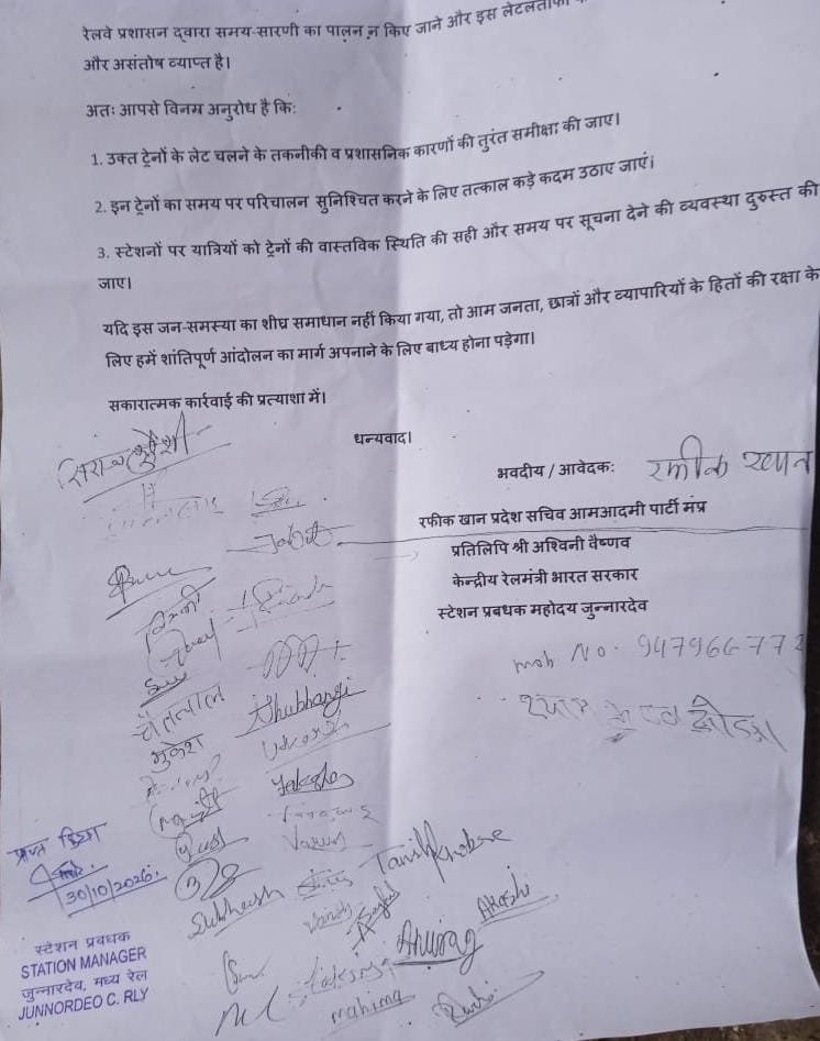 ट्रेनों की लेटलतीफी पर भड़की आम आदमी पार्टी, प्रदेश सचिव रफीक खान ने स्टेशन मास्टर को सौंपा ज्ञापन; समाधान नहीं होने पर आंदोलन की चेतावनी | New India Times