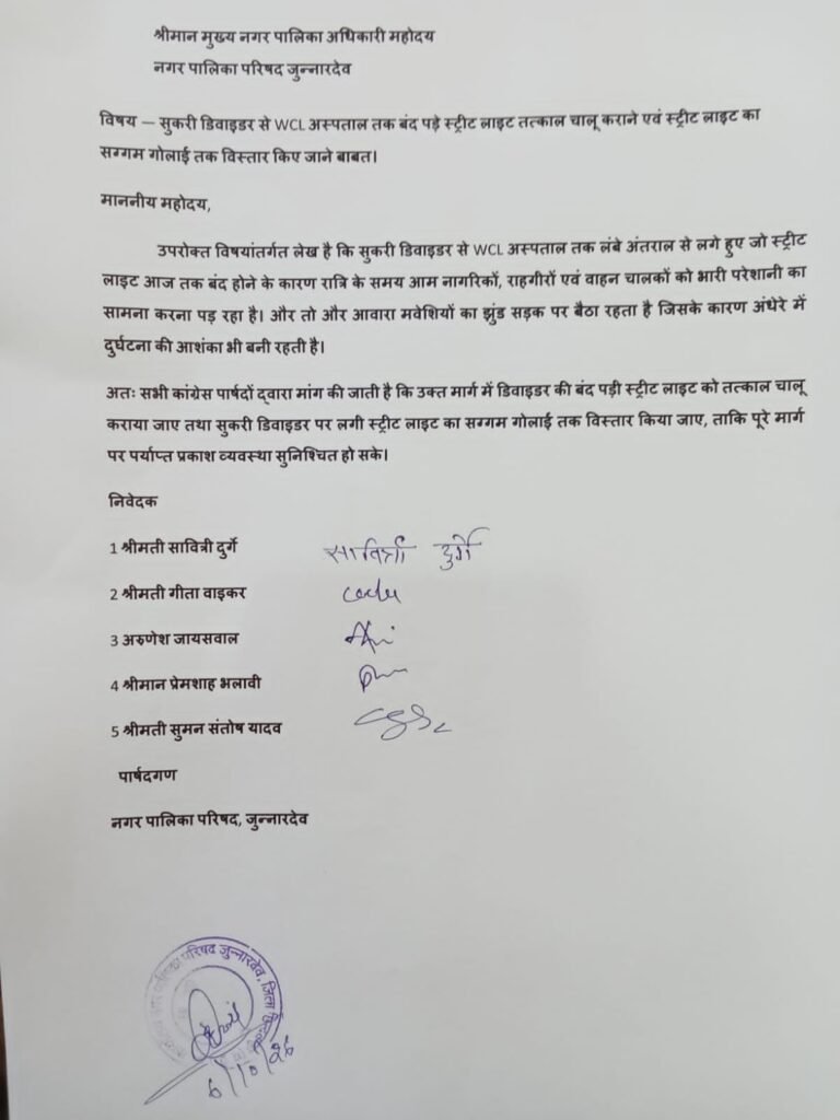 बंद स्ट्रीट लाइटों को चालू कराने और विस्तार की मांग, कांग्रेस पार्षदों ने जताई हादसों की आशंका | New India Times