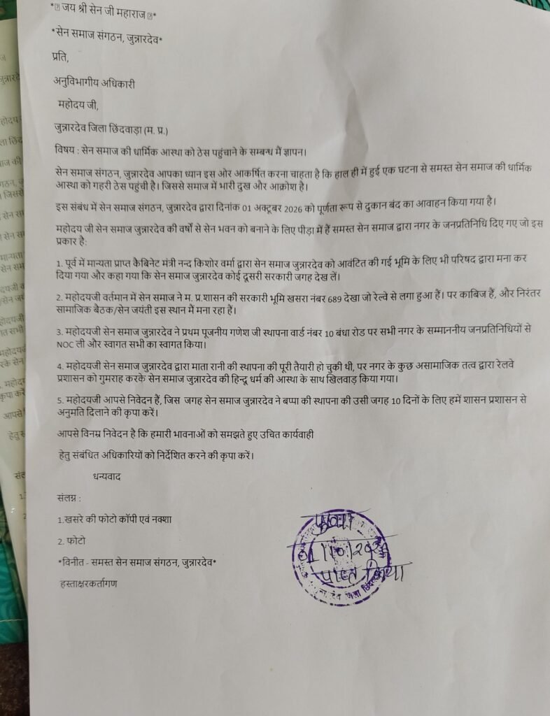 धार्मिक आस्था से खिलवाड़ के विरोध में सेन समाज का आक्रोश, जुन्नारदेव में दुकानें रहीं बंद 2 धार्मिक आस्था से खिलवाड़ के विरोध में सेन समाज का आक्रोश, जुन्नारदेव में दुकानें रहीं बंद | New India Times