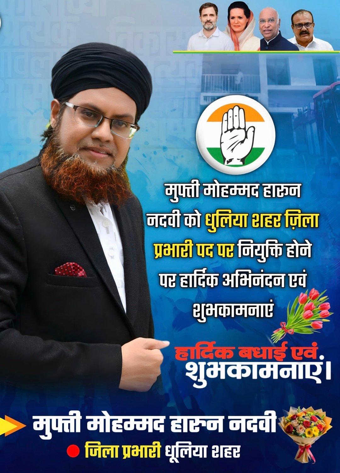 कांग्रेस ने मुफ्ती मोहम्मद हारून नदवी को सौंपी नई ज़िम्मेदारी, धुलिया शहर का जिला प्रभारी किया नियुक्त | New India Times
