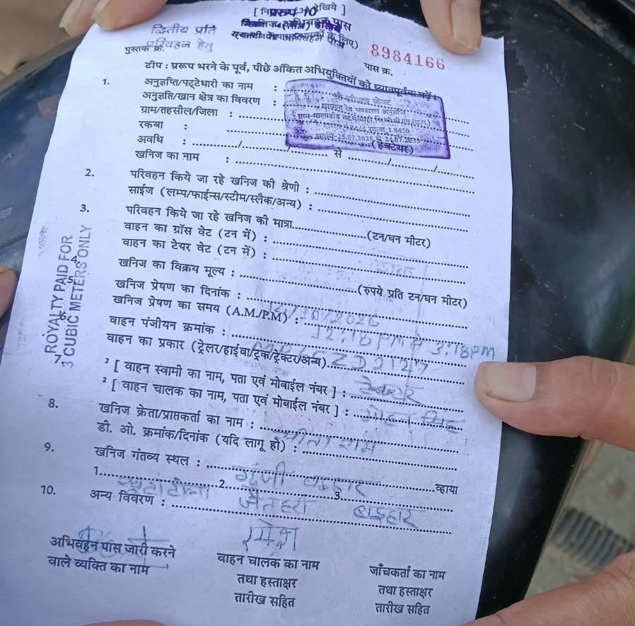 जैतहरी में रेत परिवहन के दस्तावेजों में वाहन नंबर का अंतर, ई-टीपी के सत्यापन पर उठे सवाल 1 जैतहरी में रेत परिवहन के दस्तावेजों में वाहन नंबर का अंतर, ई-टीपी के सत्यापन पर उठे सवाल | New India Times