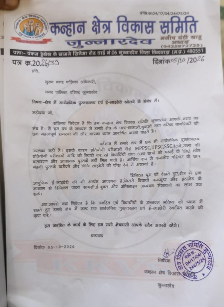 महंगी कोचिंग और किताबों से परेशान छात्रों के लिए उम्मीद की किरण, जुन्नारदेव में सार्वजनिक पुस्तकालय व ई-लाइब्रेरी की उठी मांग | New India Times